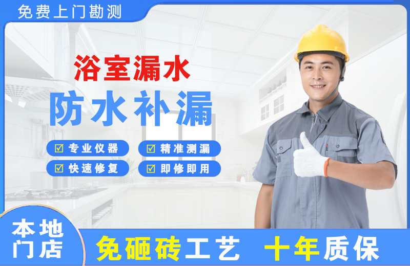 建平浴室漏水维修
